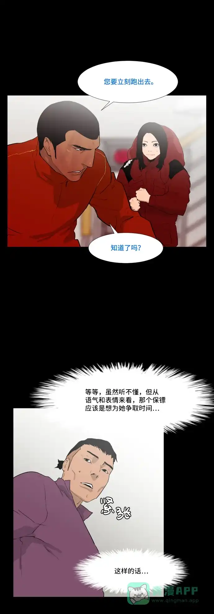 《极夜》第23话 第9页