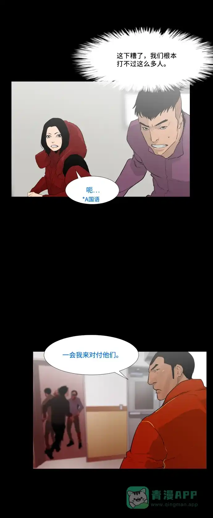 《极夜》第23话 第8页