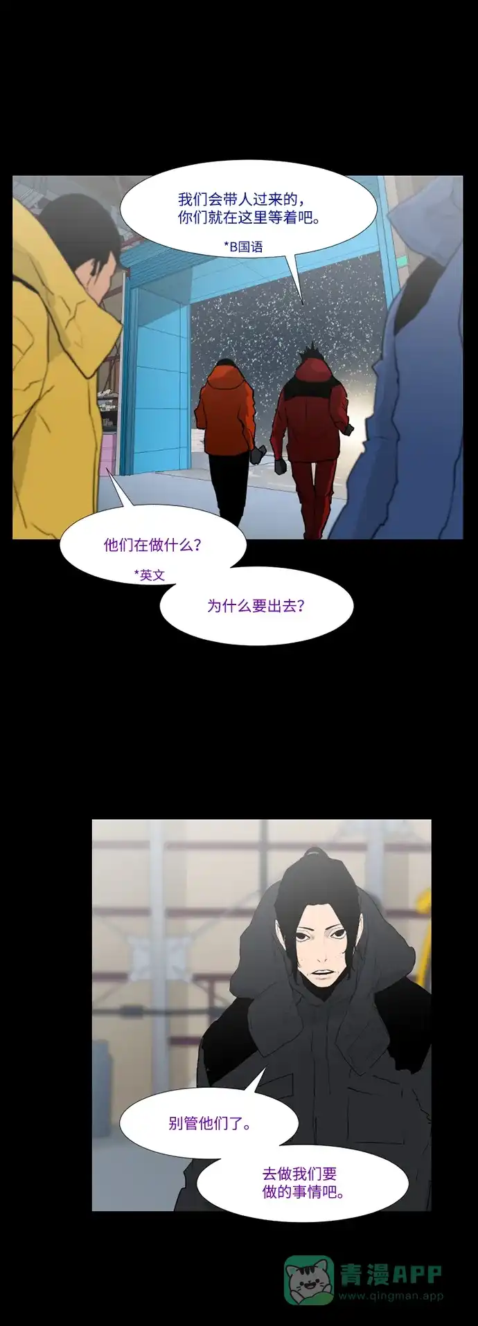 《极夜》第23话 第2页