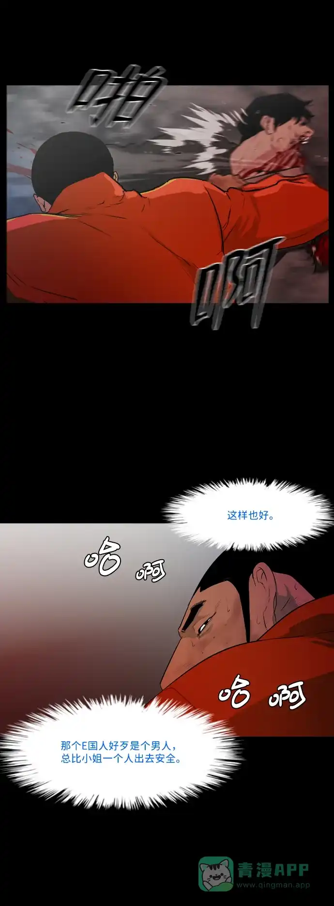 《极夜》第23话 第25页