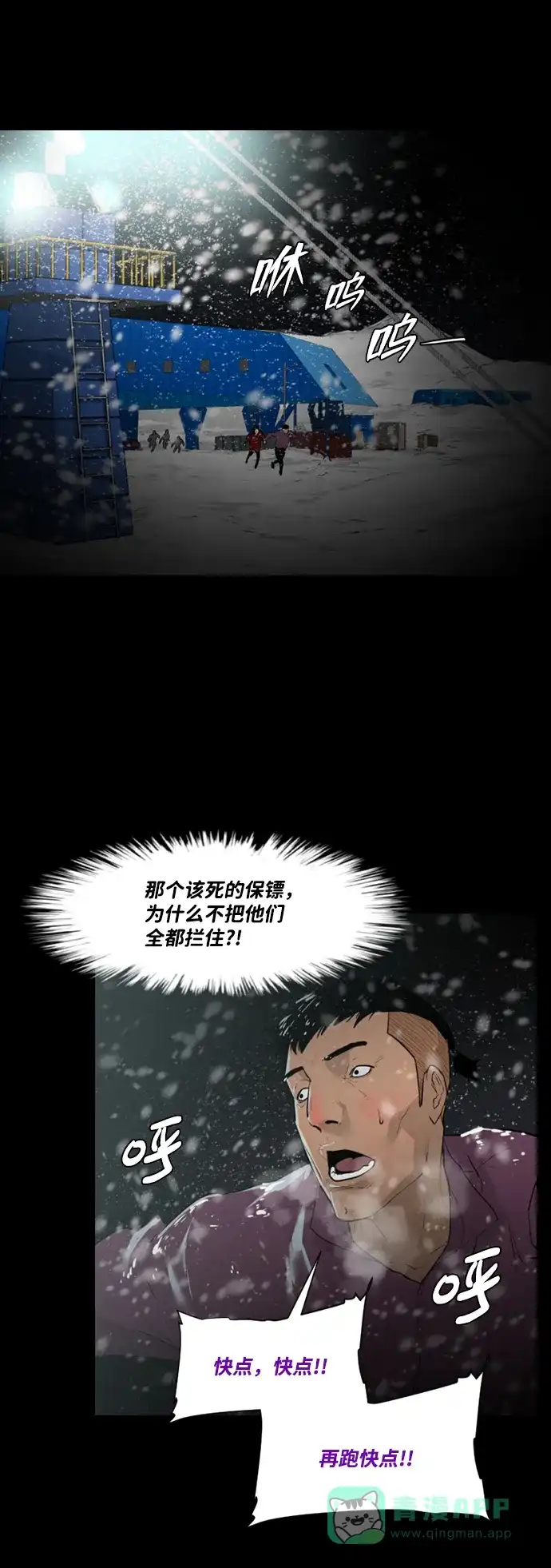 《极夜》第23话 第30页