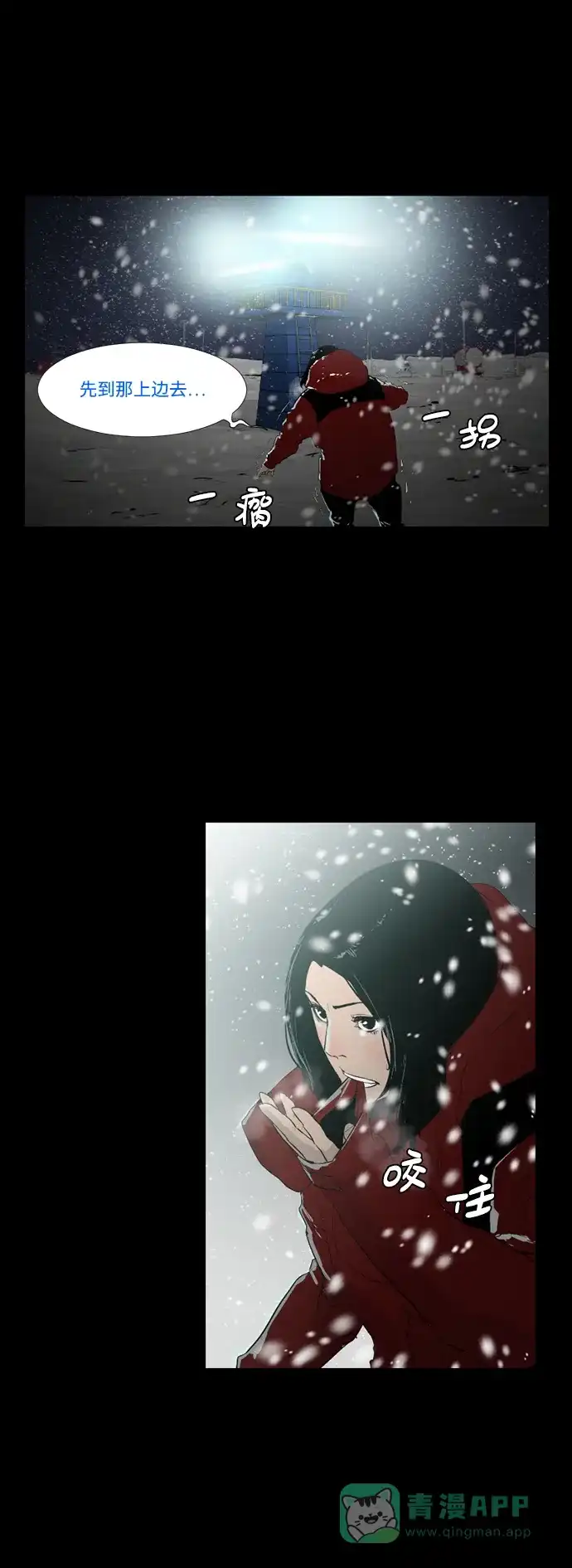 《极夜》第23话 第40页