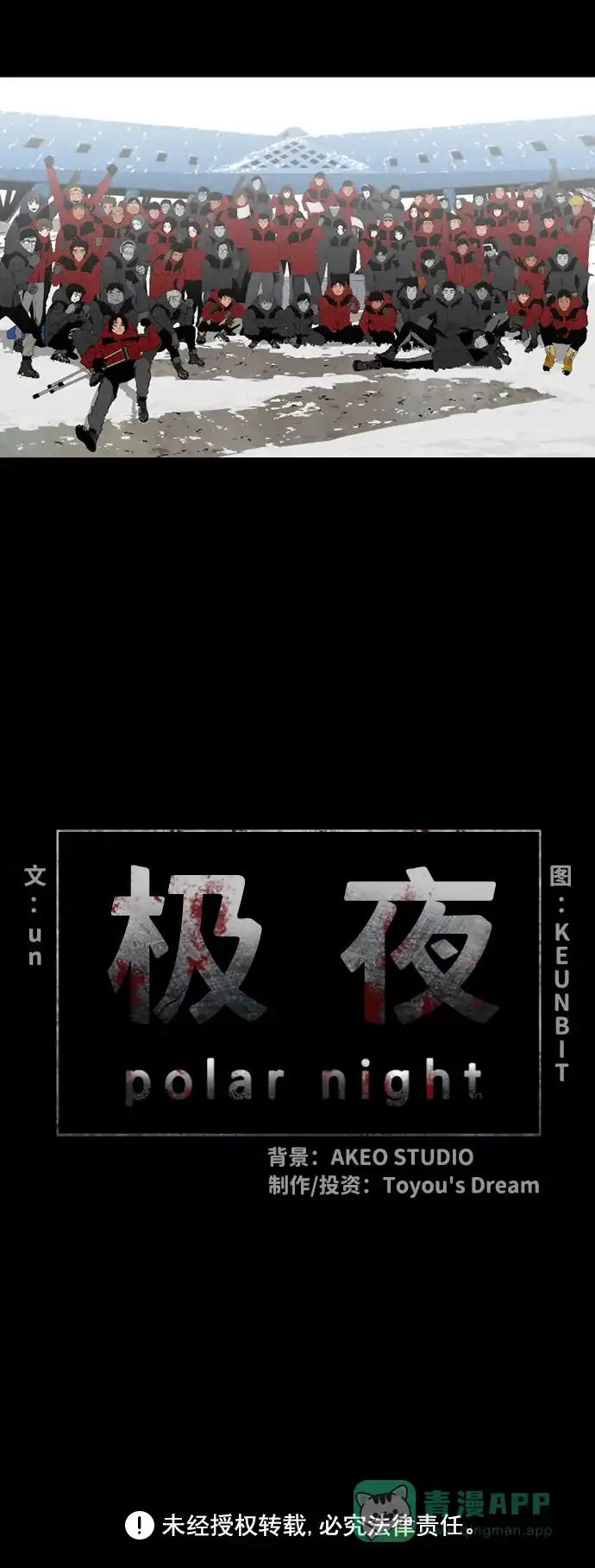 《极夜》第23话 第49页