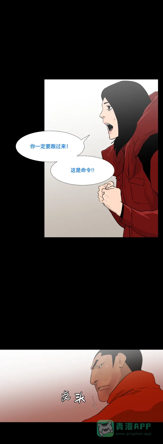 《极夜》第23话 第10页