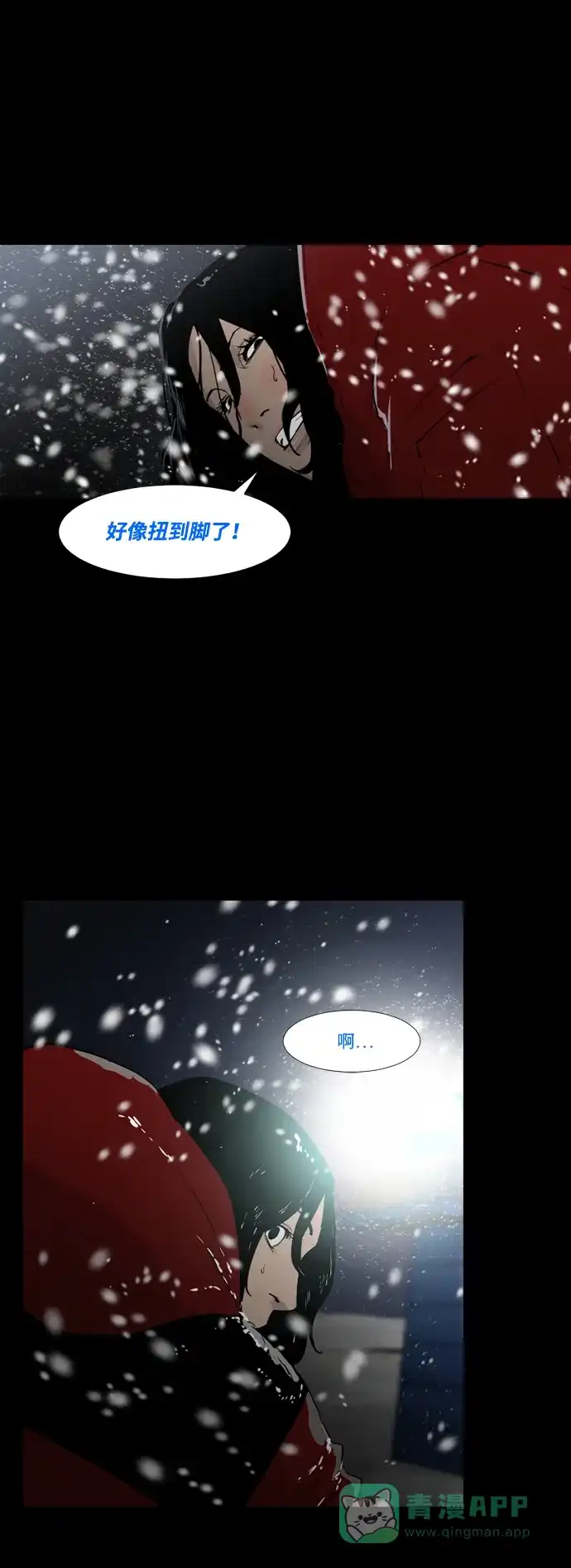 《极夜》第23话 第37页