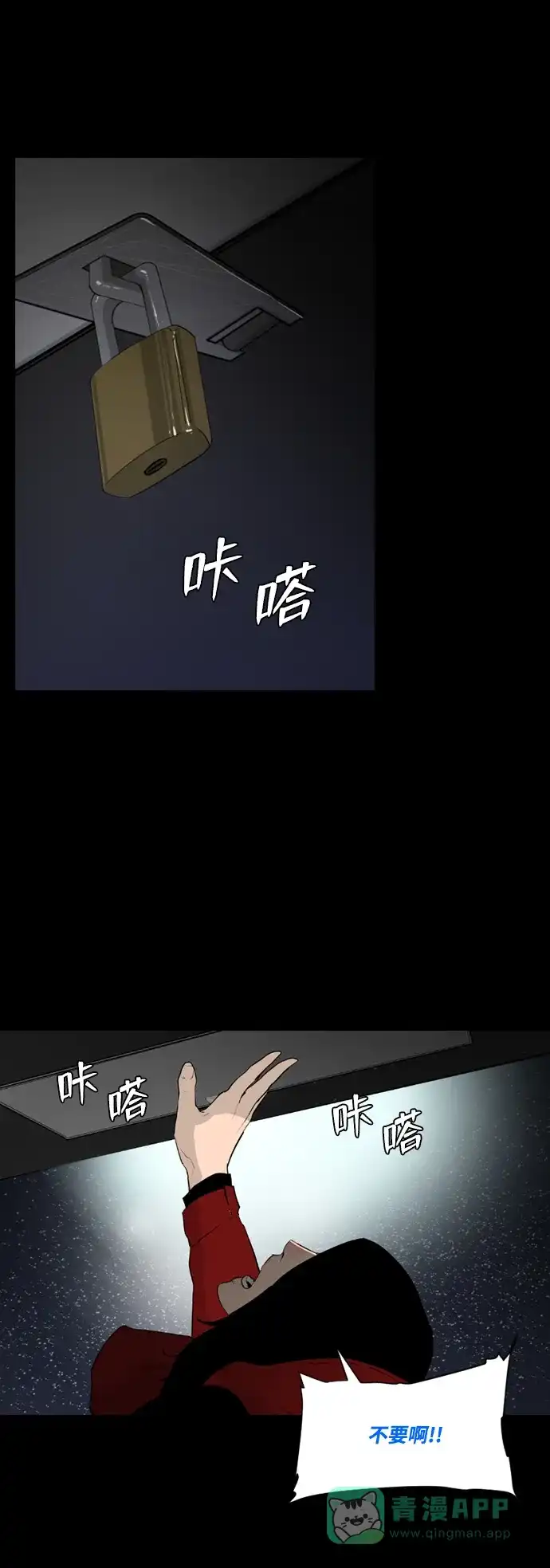 《极夜》第23话 第43页