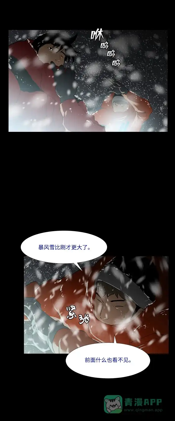 《极夜》第23话 第5页