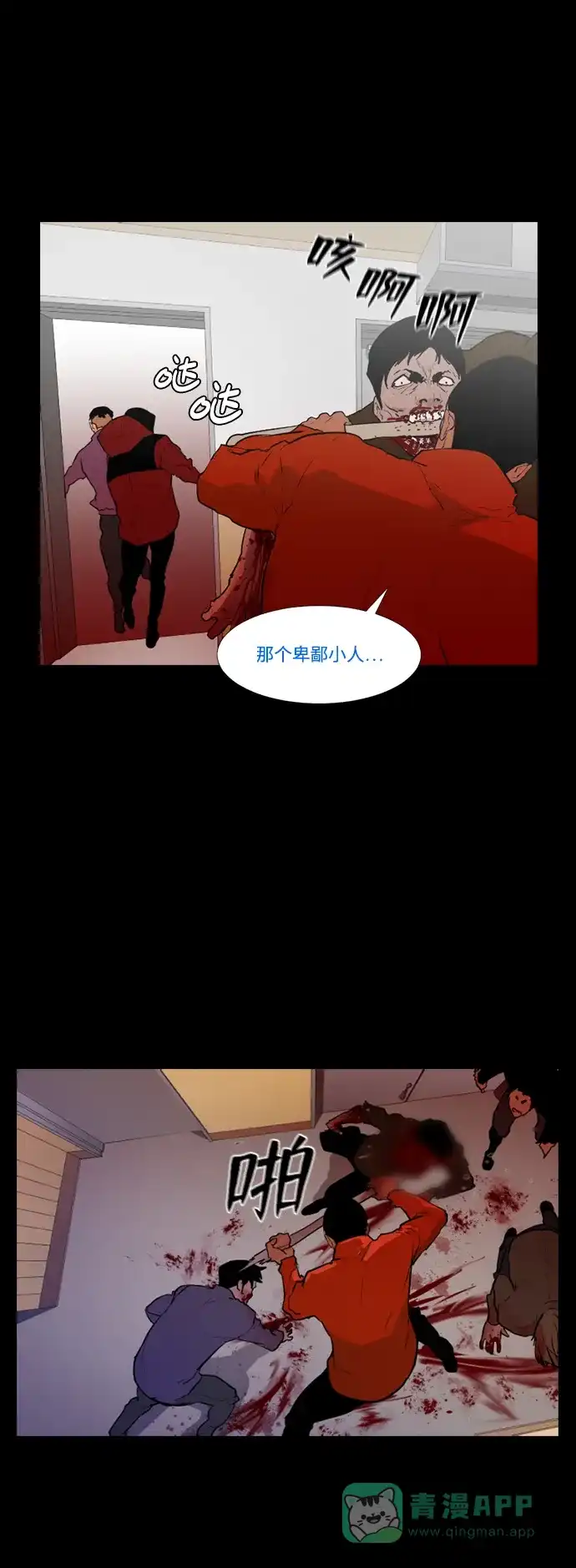 《极夜》第23话 第20页