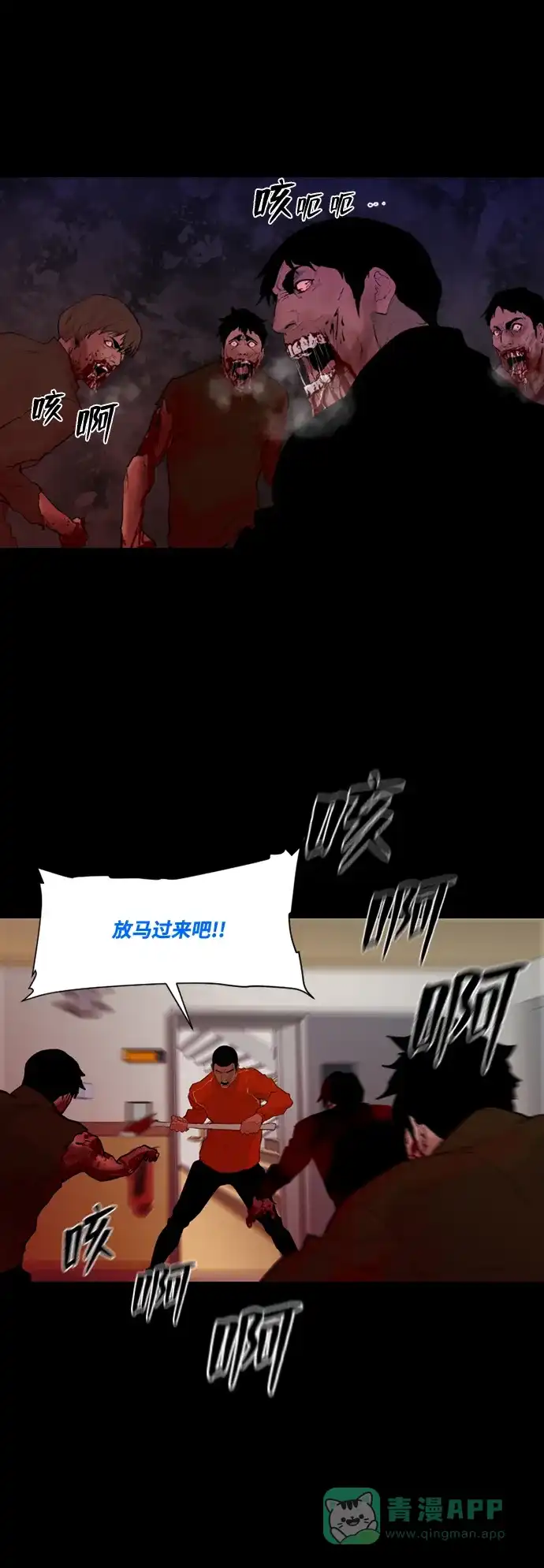 《极夜》第23话 第12页