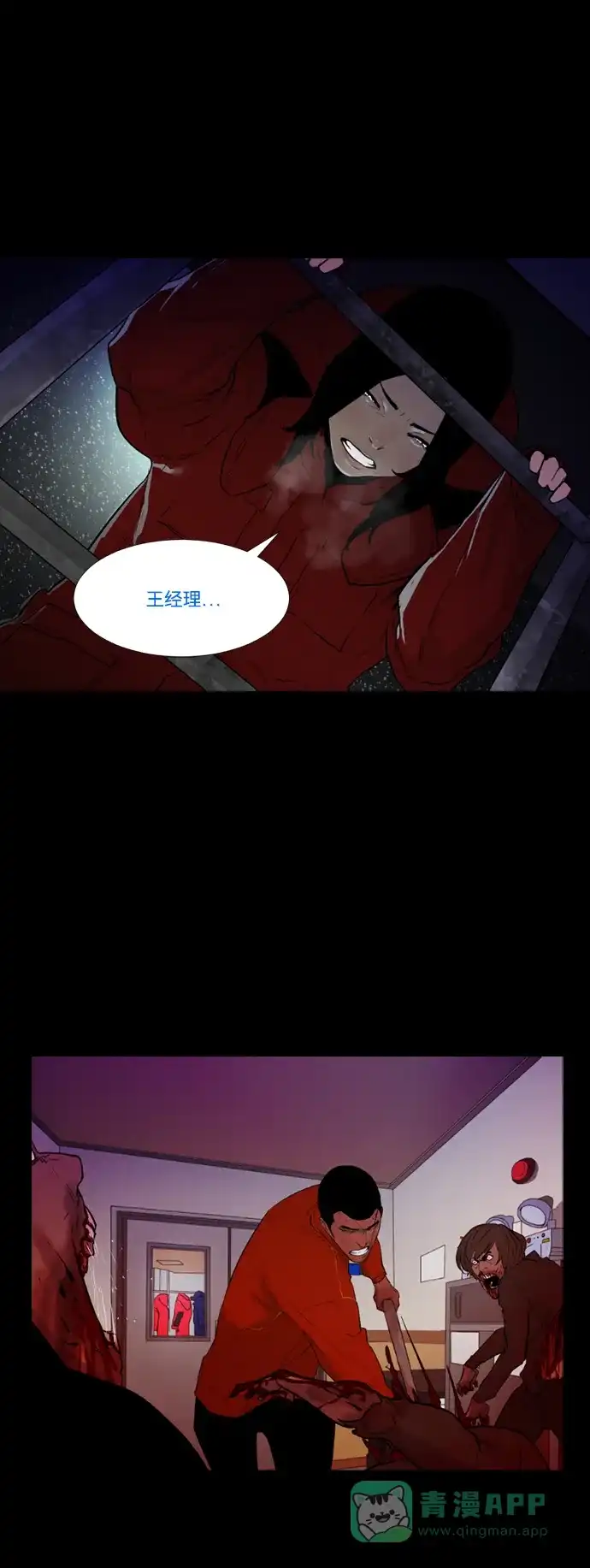 《极夜》第23话 第47页