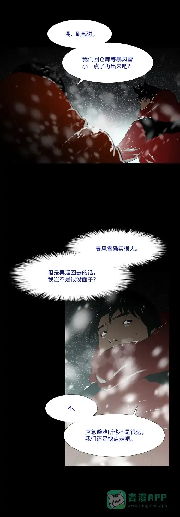 《极夜》第23话 第6页