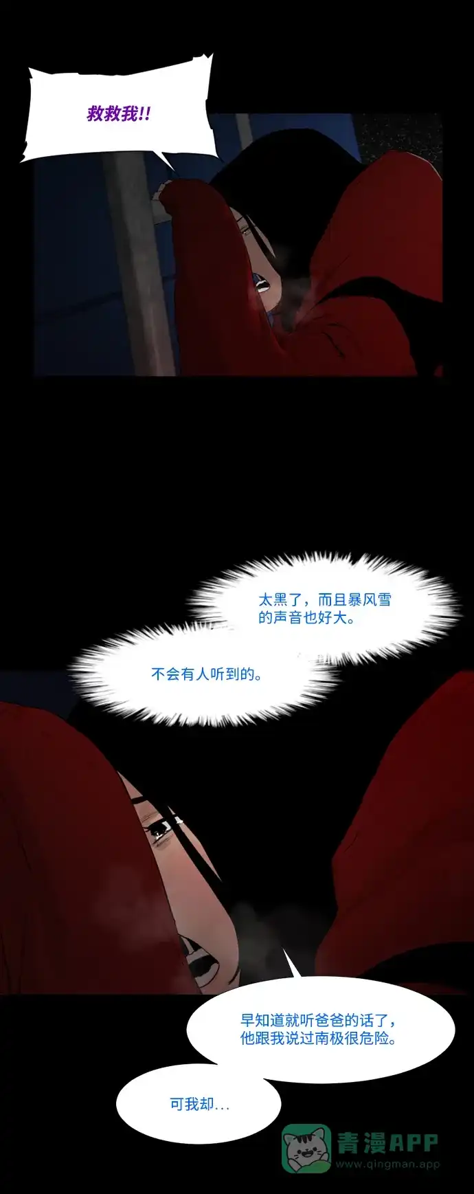 《极夜》第24话 第47页