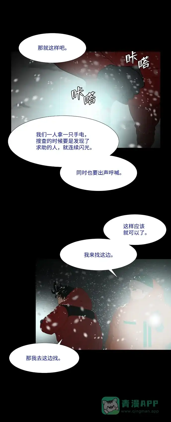 《极夜》第24话 第44页