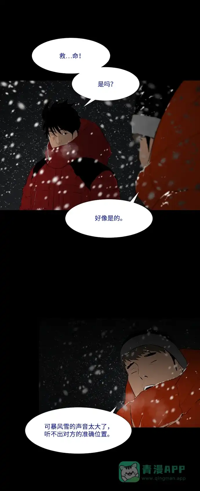 《极夜》第24话 第41页