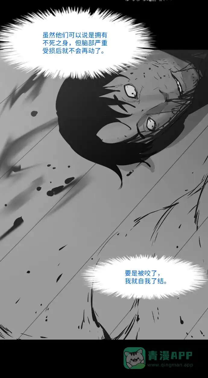 《极夜》第24话 第16页