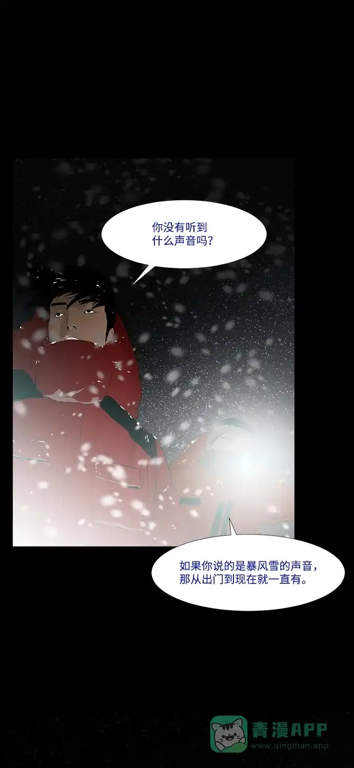 《极夜》第24话 第39页