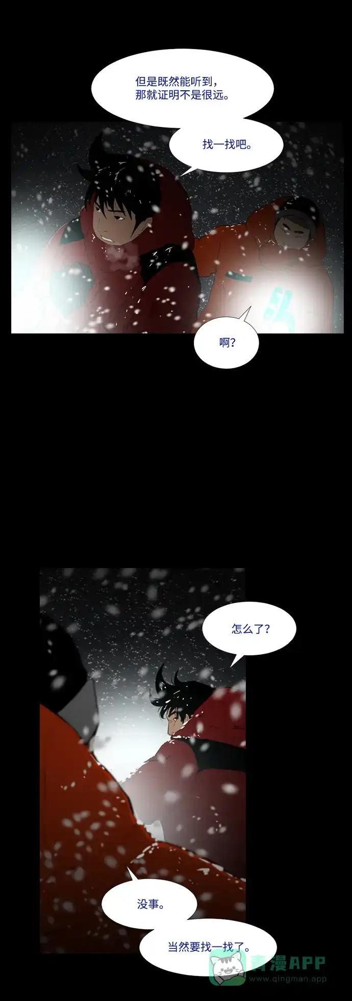 《极夜》第24话 第42页