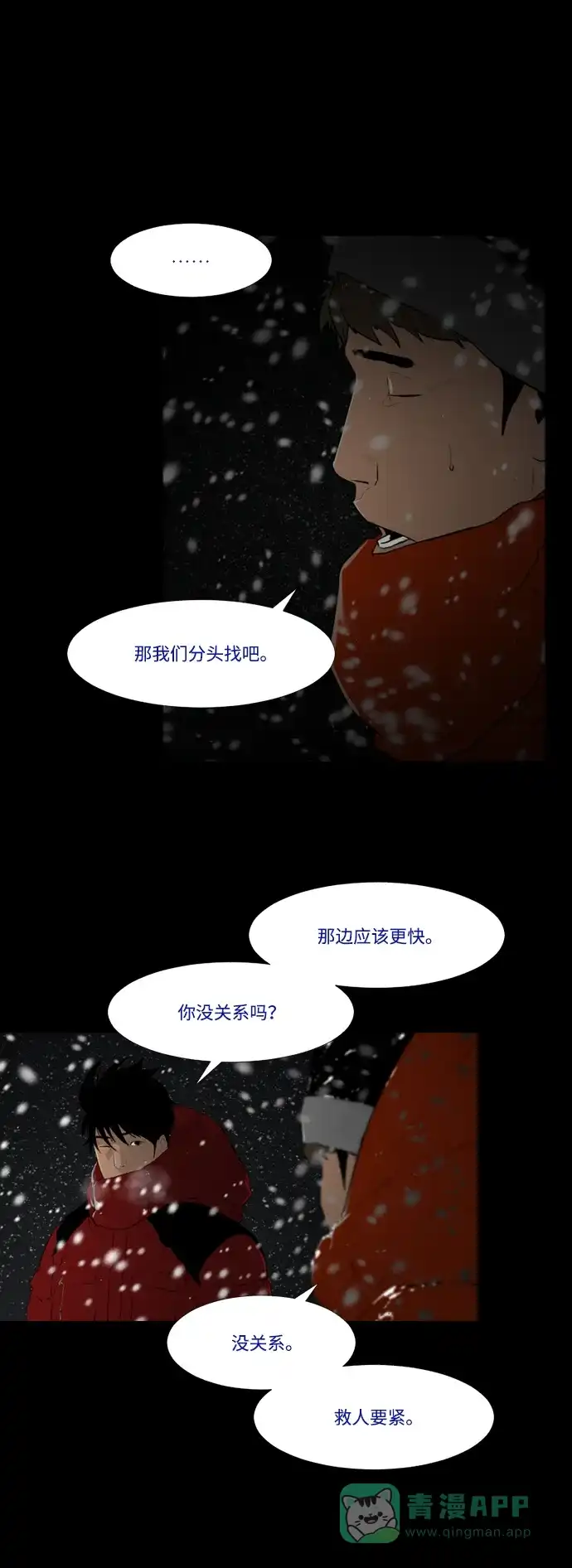 《极夜》第24话 第43页