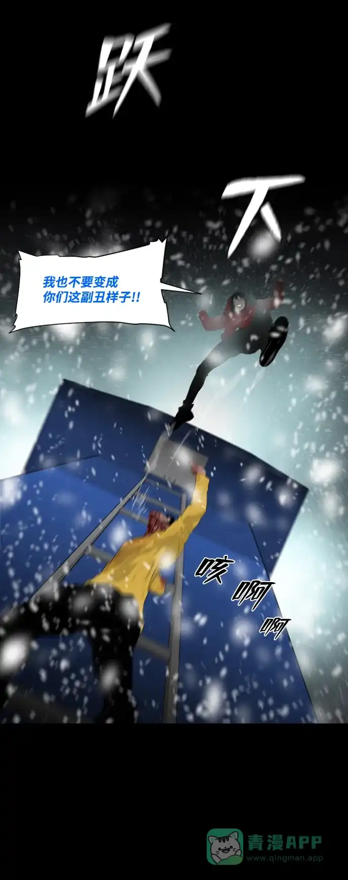 《极夜》第24话 第55页