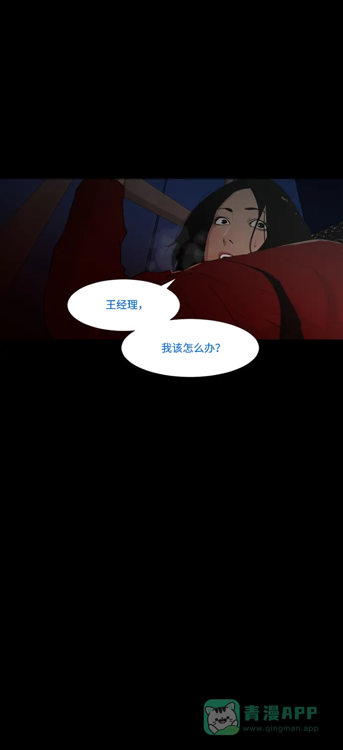 《极夜》第24话 第5页