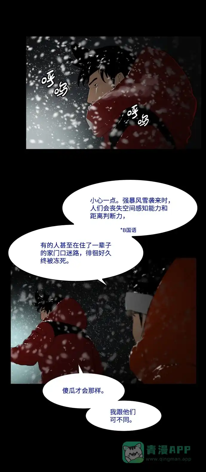 《极夜》第24话 第37页