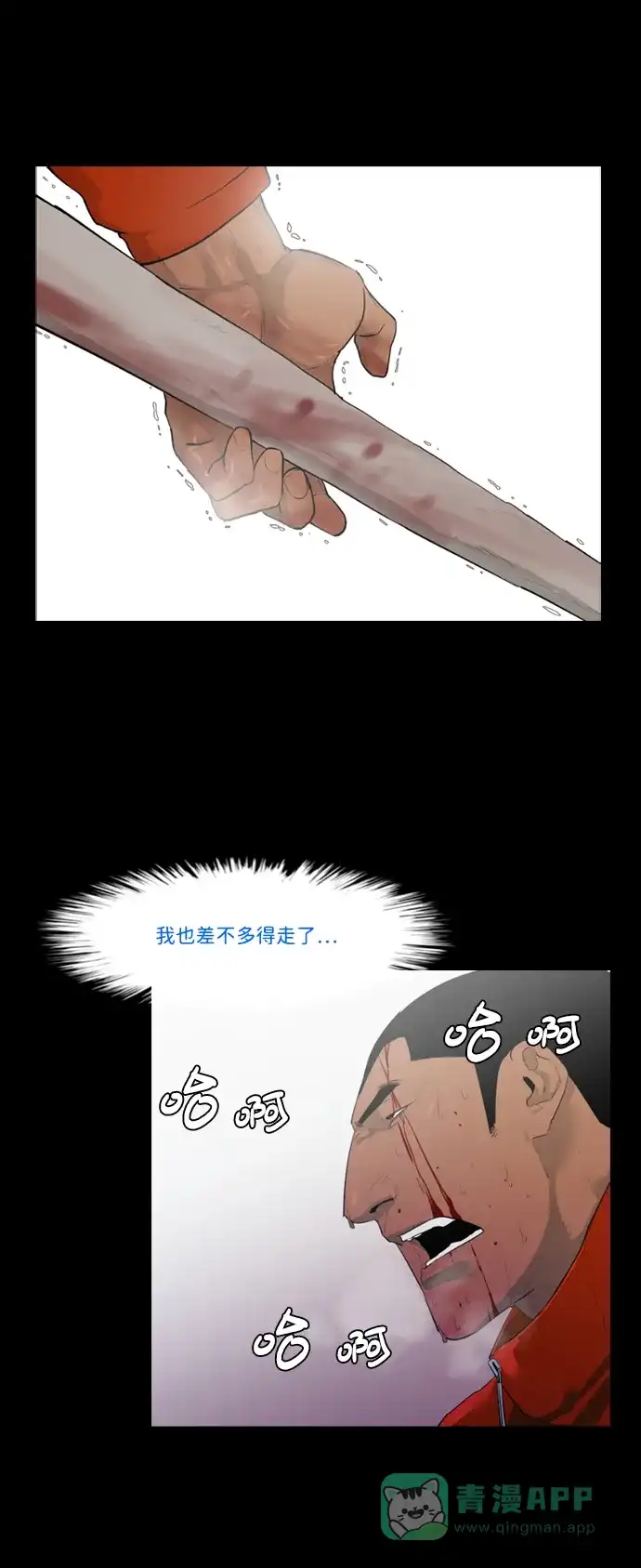《极夜》第24话 第10页