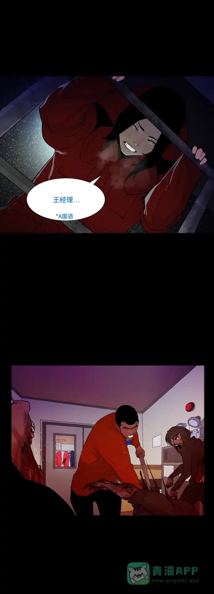 《极夜》第24话 第2页