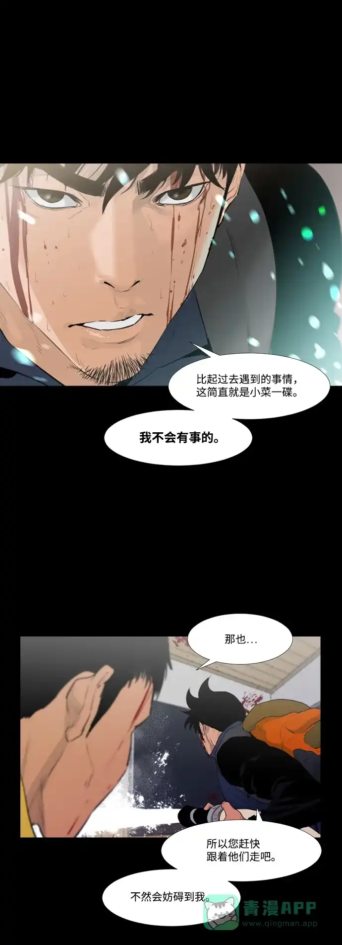 《极夜》第25话 第43页