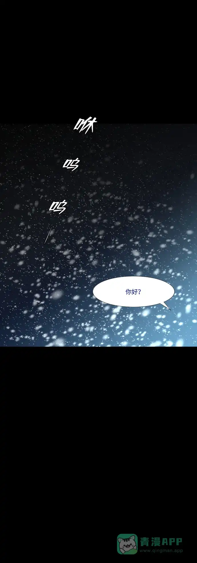 《极夜》第25话 第9页