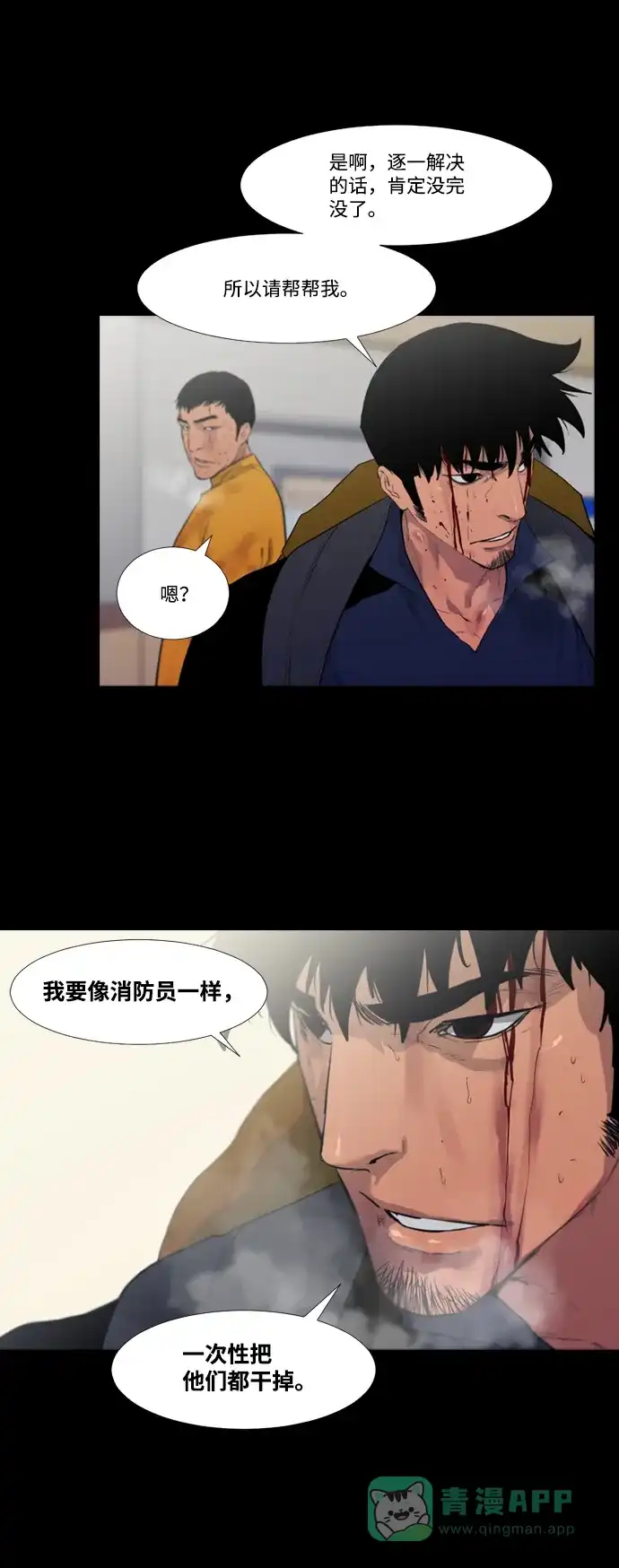 《极夜》第25话 第28页