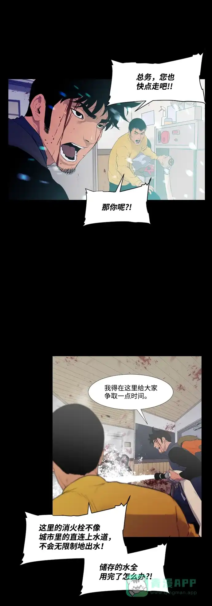 《极夜》第25话 第42页