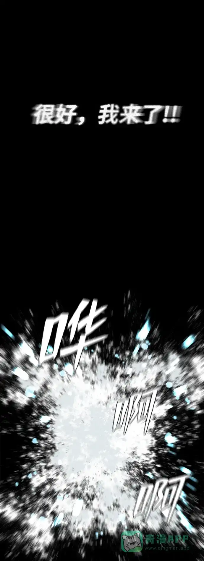《极夜》第25话 第34页