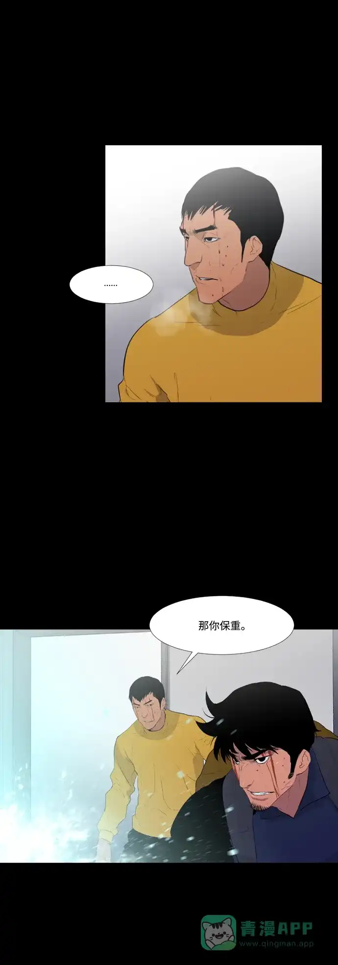 《极夜》第25话 第44页