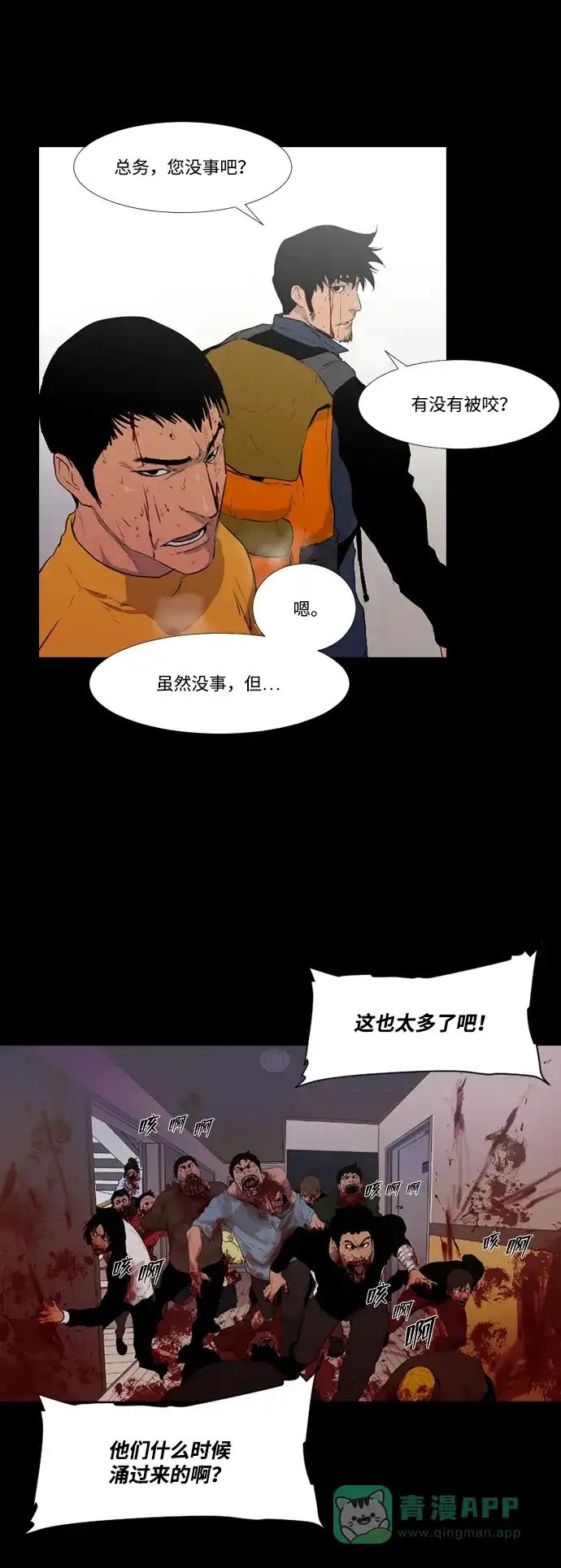 《极夜》第25话 第27页