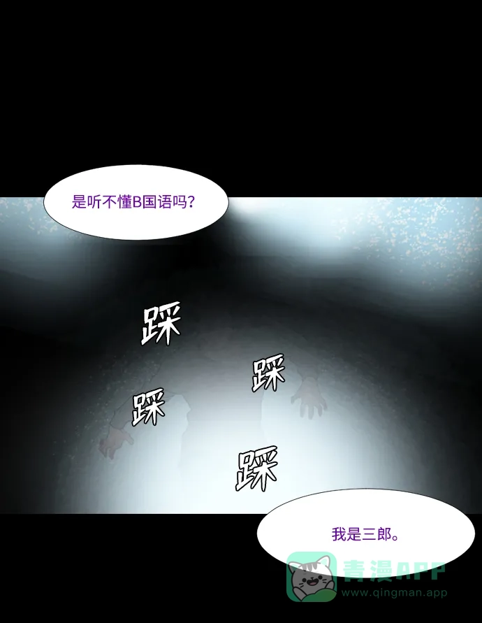 《极夜》第25话 第50页