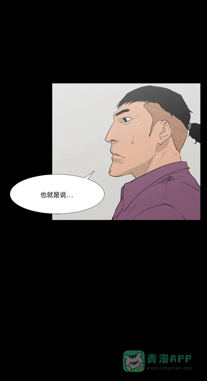 《极夜》第26话 第31页