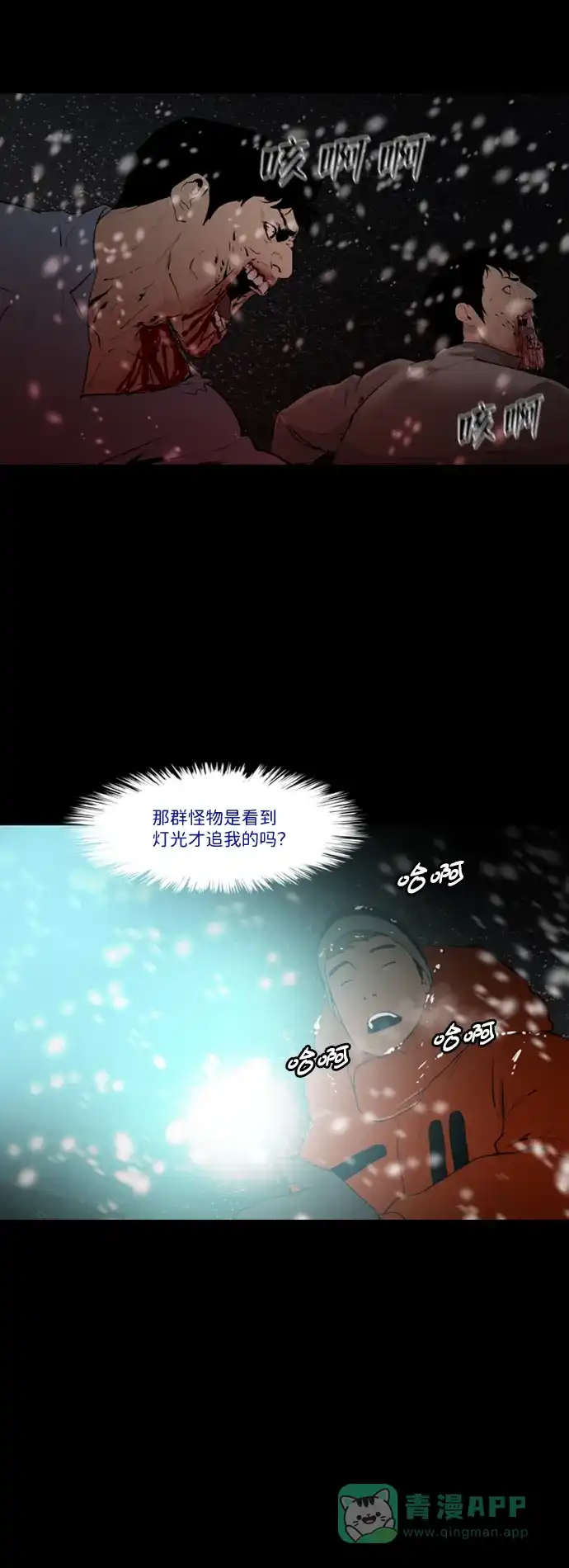 《极夜》第26话 第34页