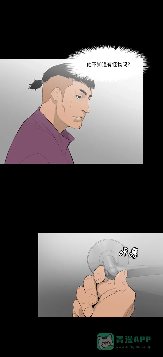 《极夜》第26话 第25页