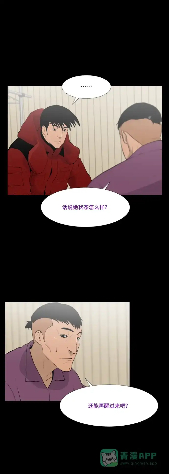 《极夜》第26话 第41页