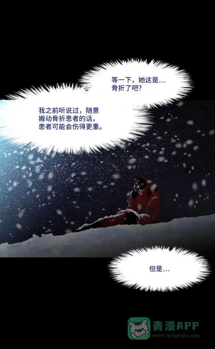 《极夜》第26话 第7页