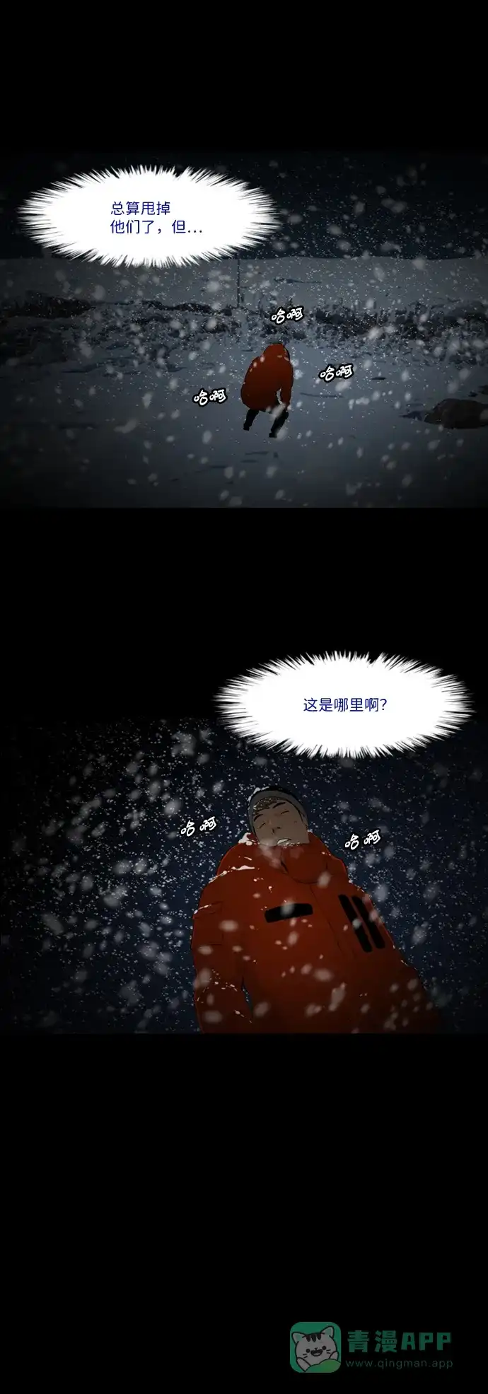 《极夜》第26话 第37页