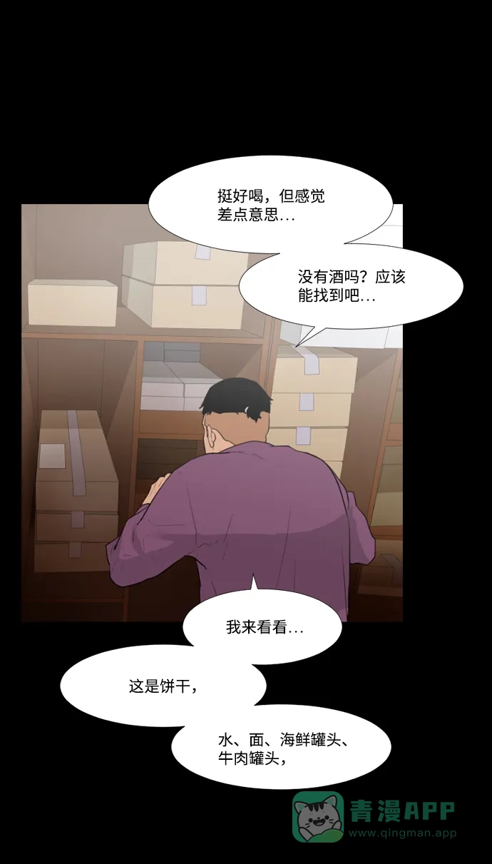 《极夜》第26话 第18页