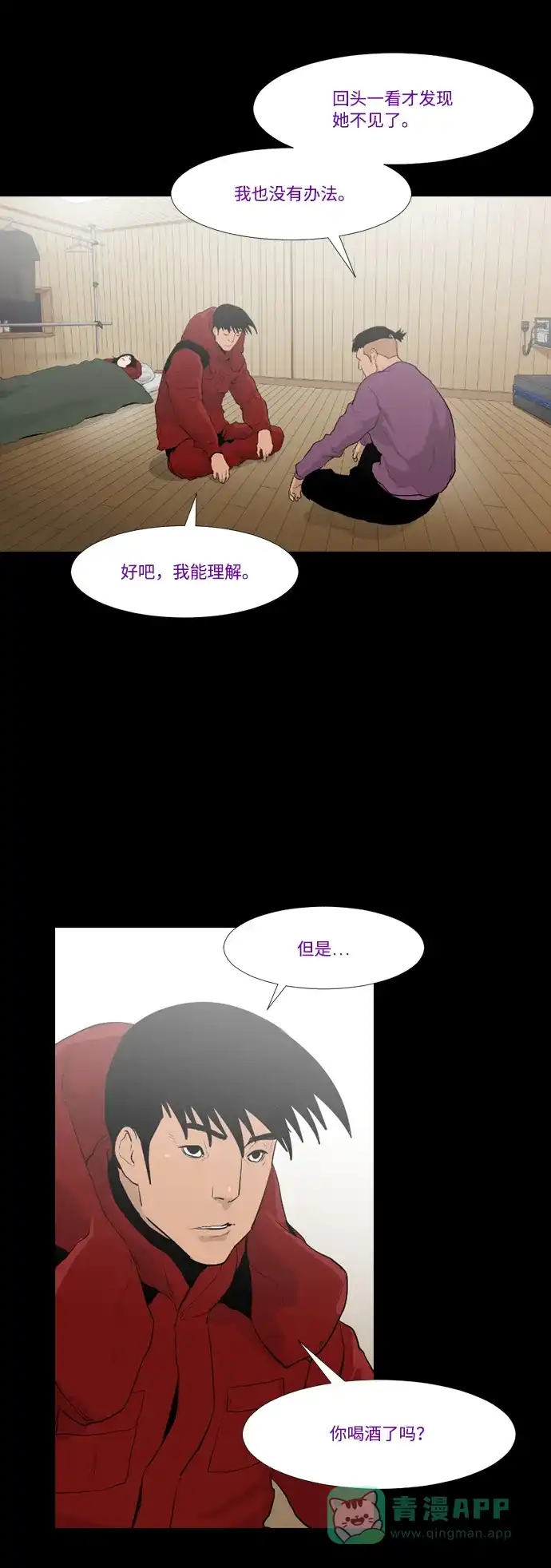 《极夜》第26话 第39页