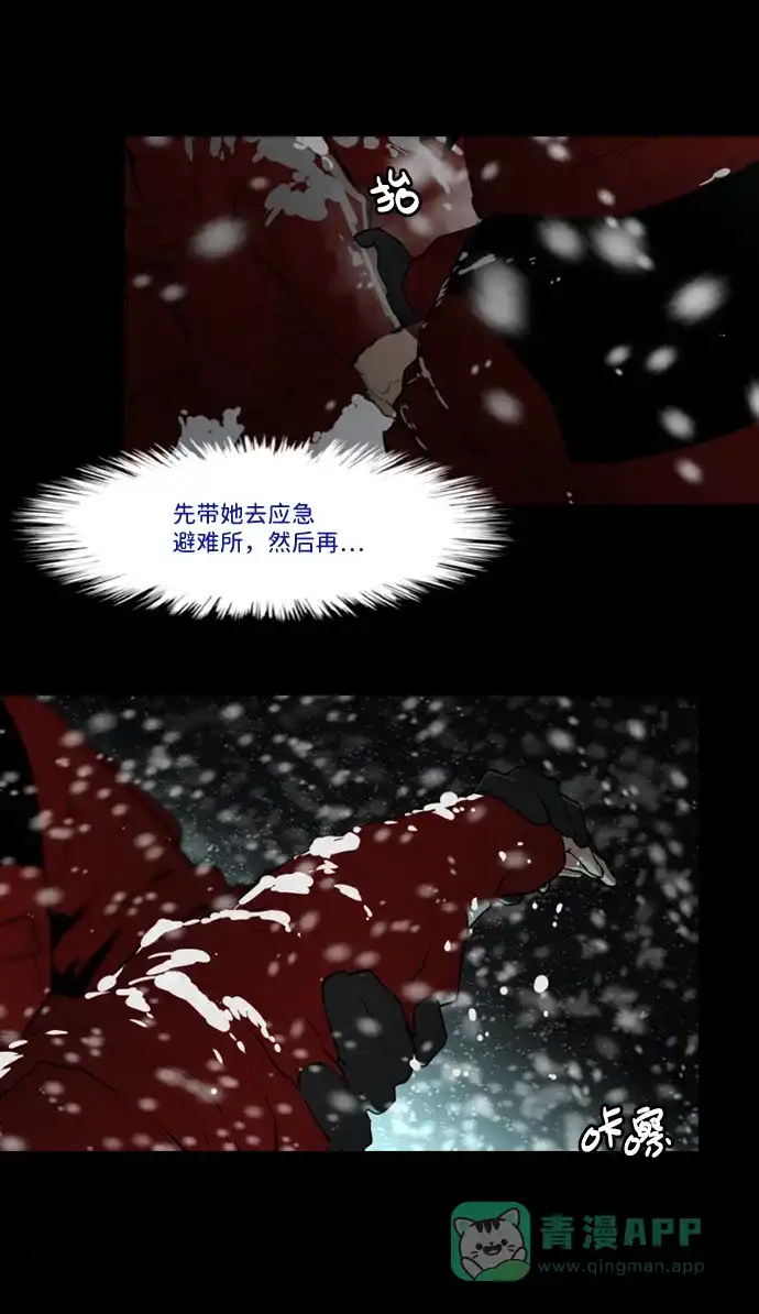《极夜》第26话 第6页