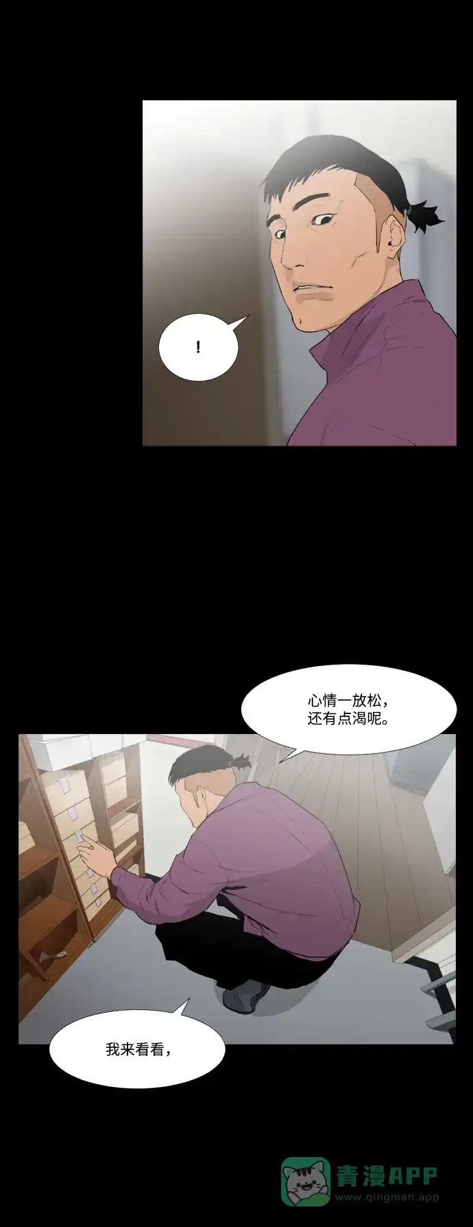 《极夜》第26话 第15页