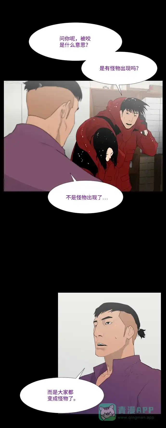 《极夜》第26话 第29页