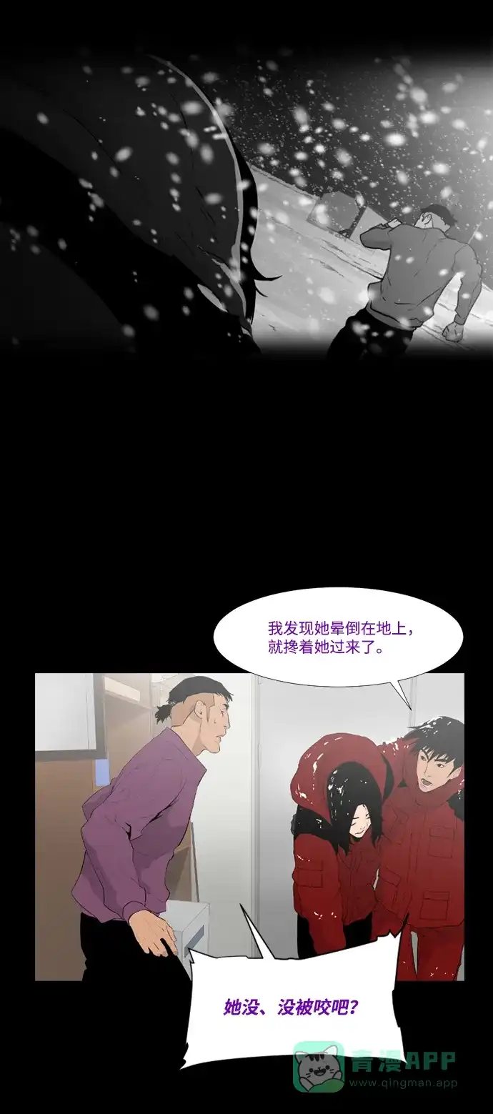 《极夜》第26话 第27页