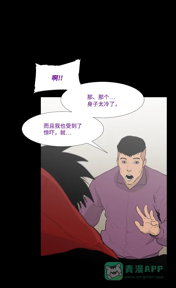 《极夜》第26话 第40页
