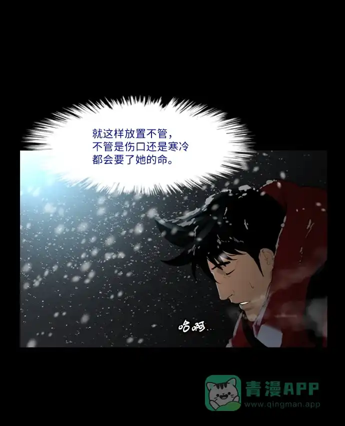 《极夜》第26话 第8页