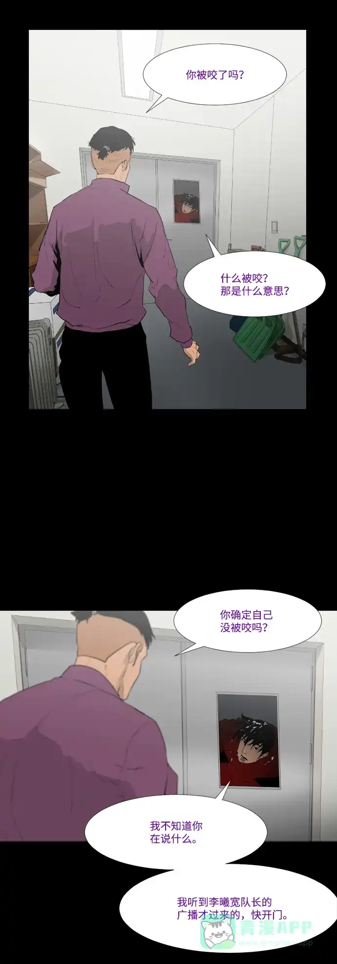《极夜》第26话 第24页
